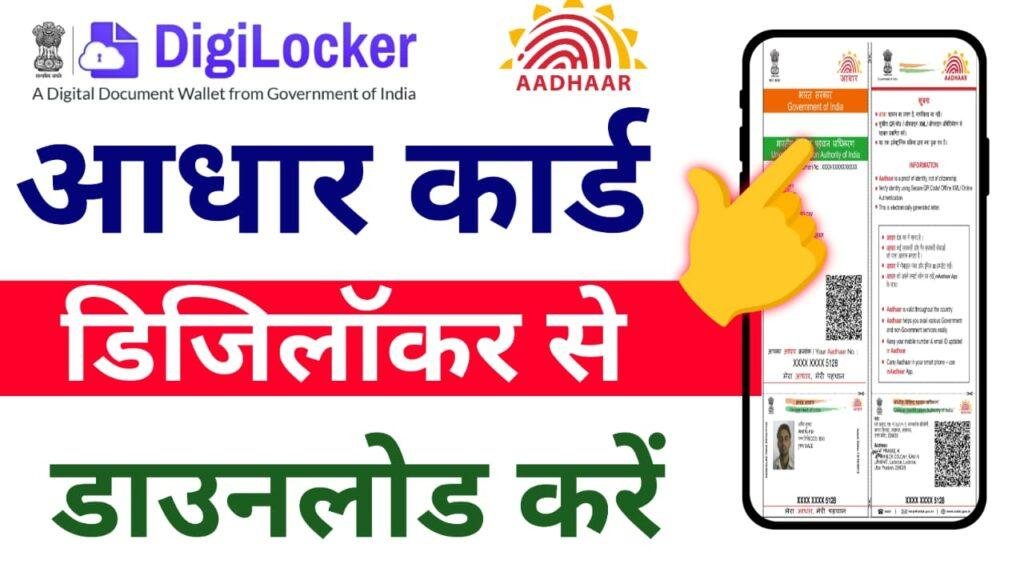 Aadhar Card Download Online A Convenient and Secure Option