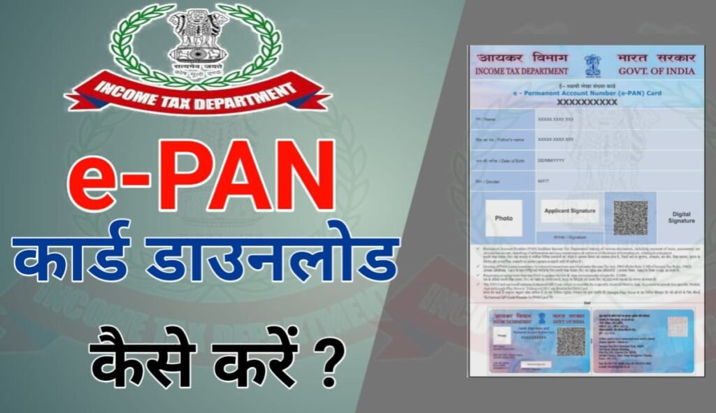 Pan Card Download PDF on incometax.gov.in