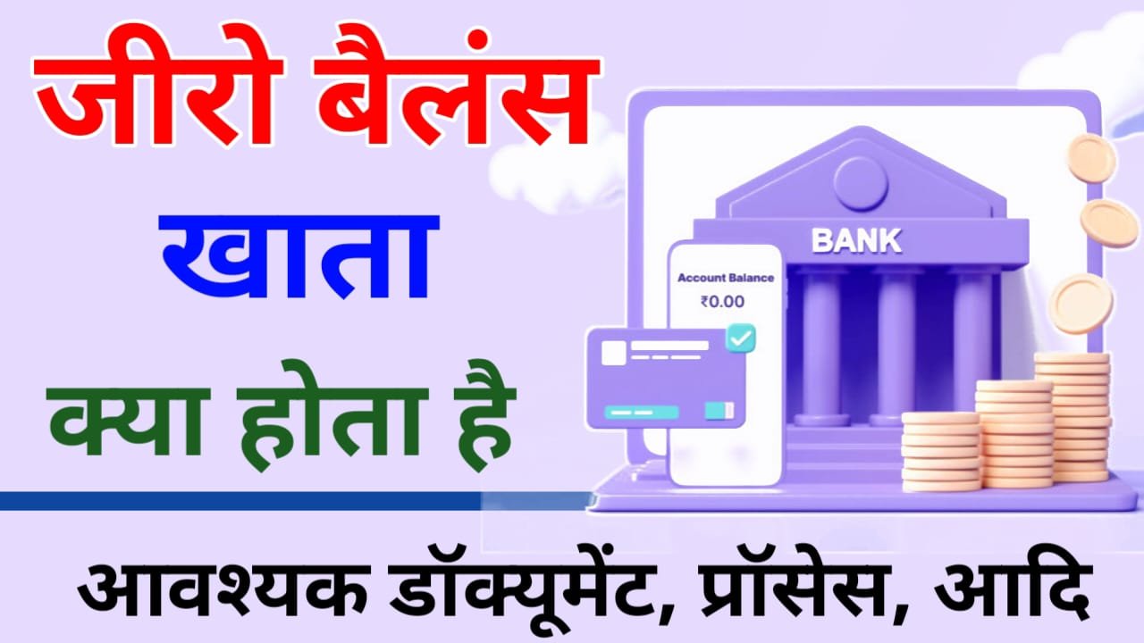 What Is Zero Balance Account 2025: Best Zero Balance Account